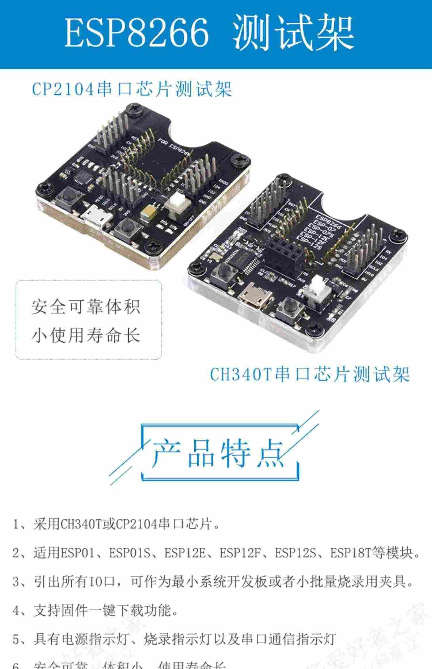 适用ESP8266测试架烧录器开发板WIFI模块 ESP01/01S/12E/12F/12S/