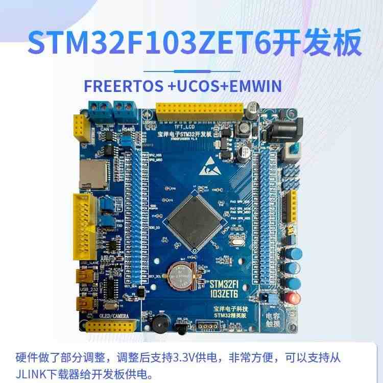 适用STM32精英版开发板 STM32F103ZET6开发板 IO兼容战舰