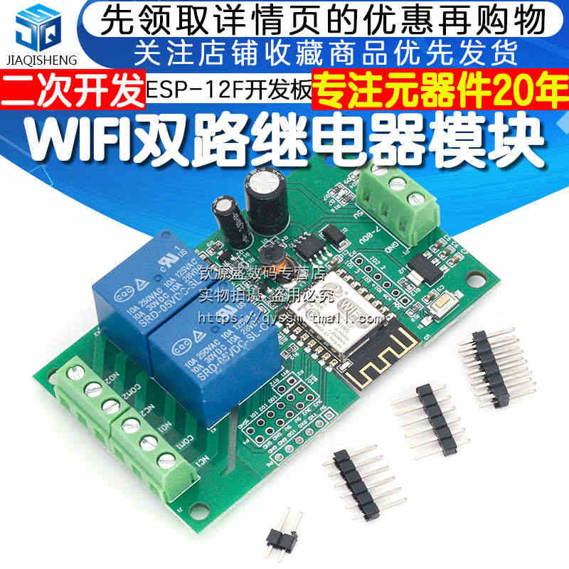 ESP8266WIFI双路30A继电器模块 DC7-28/5V二次开发...