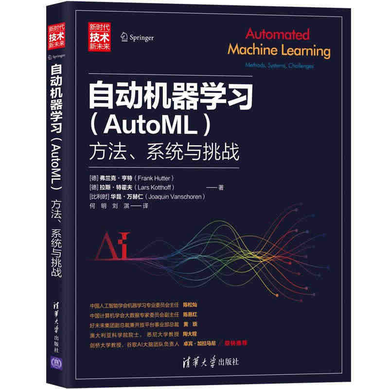 【官方正版】 自动机器学习（AutoML）：方法、系统与挑战 清华大学...