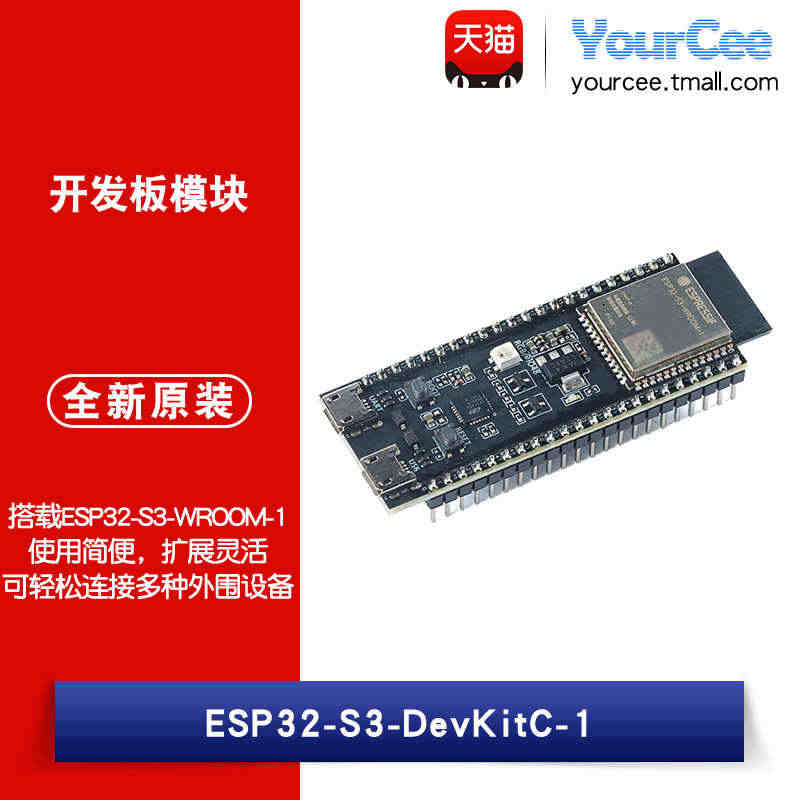 ESP32-S3-DevKitC-1开发板模块搭载ESP32-S3模组...