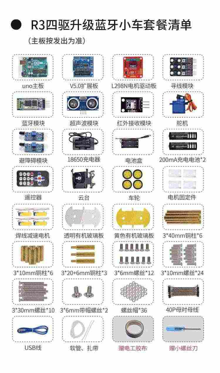 适用于arduino智能小车 uno r3开发板寻迹循迹蓝牙可编程跟随套件