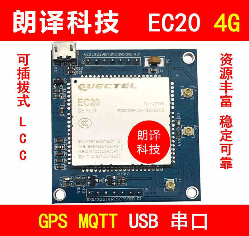 七星虫EC20模块开发板4G模块MQTT阿里云透传 GPS STM32...