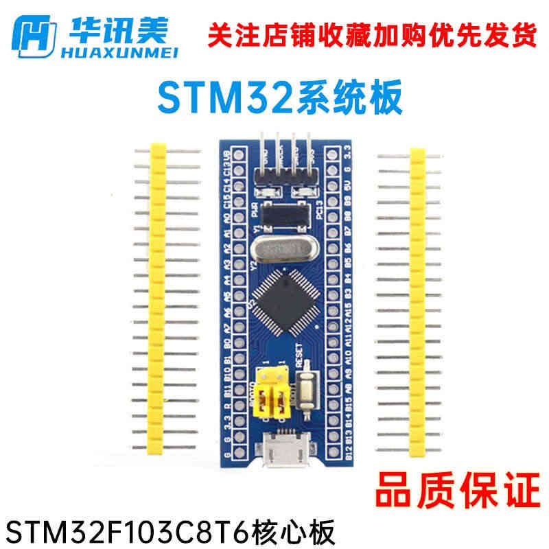 采用STM32F103C8T6单片机开发板最小系统板 C6T6核心板 ...