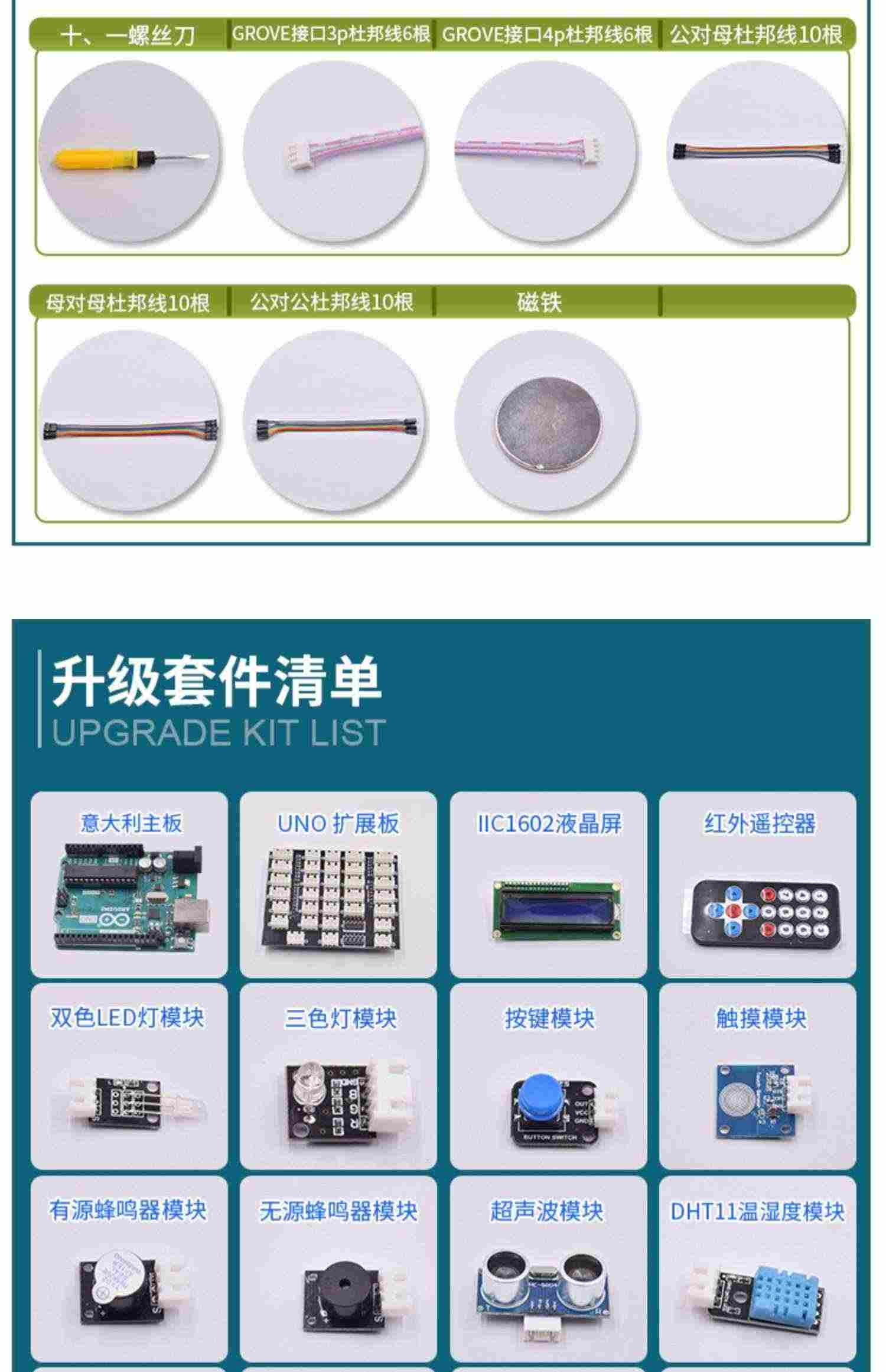 适用arduino uno套件mixly米思齐少儿图形化编程传感器入门开发板