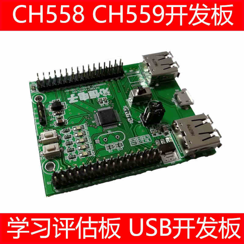 适用于CH558 CH559开发板 学习评估板 51开发板 USB开发...