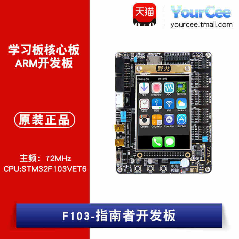 F103-指南者 STM32F103VET6开发板学习板核心板ARM开...