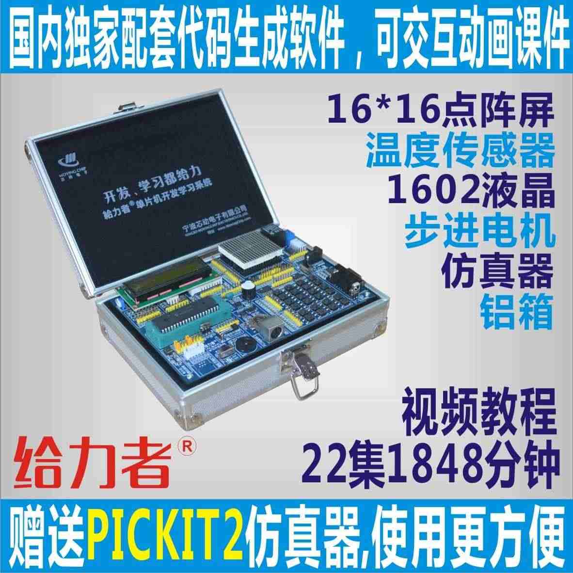 适用PIC单片机 开发板 学习板 视频教程 PICKIT2仿真器 包邮...