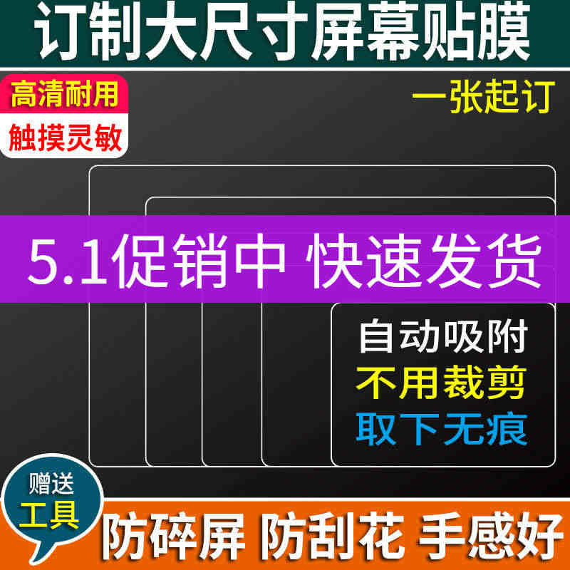 定制新款brz机器设备点歌机屏幕保护膜收银机贴膜钢化膜高清软膜智能电话...