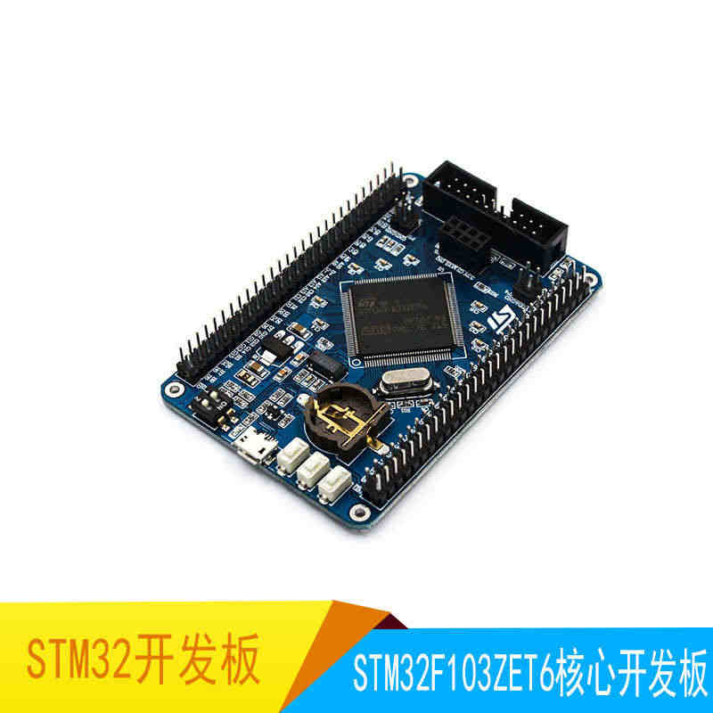 STM32开发板 STM32核心板 STM32F103ZET6 小系统...