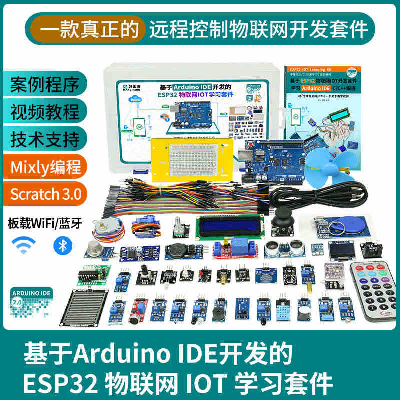 适用于arduino编程ESP32开发板远程控制物联网WIFI蓝牙米思...