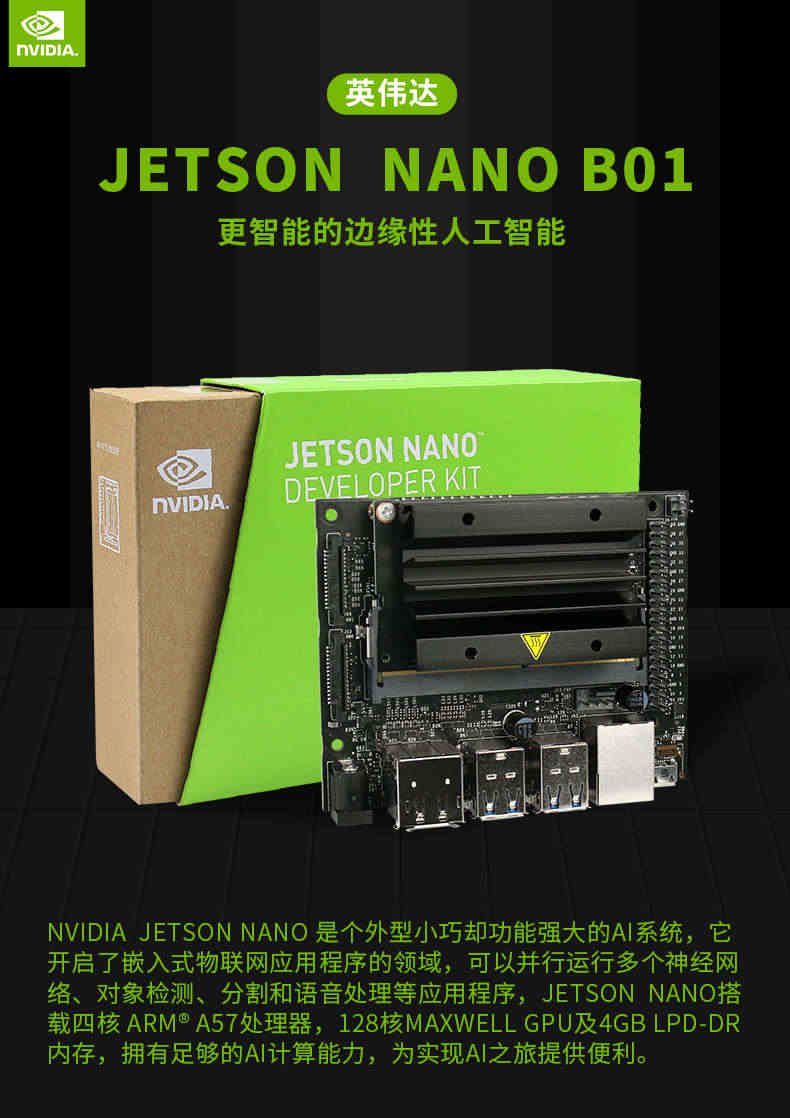 jetson nano b01英伟达开发板TX2人工智能xavier nx orin AGX