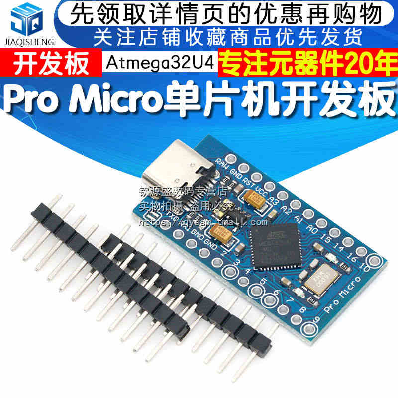 Pro Micro 采用Atmega32U4 自身usb更新程序 5V...