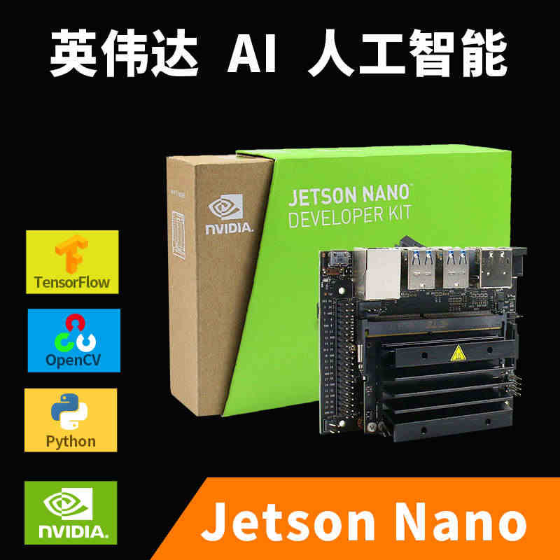 英伟达 JETSON NANO b01 4GB开发板 TX2 NX套件...