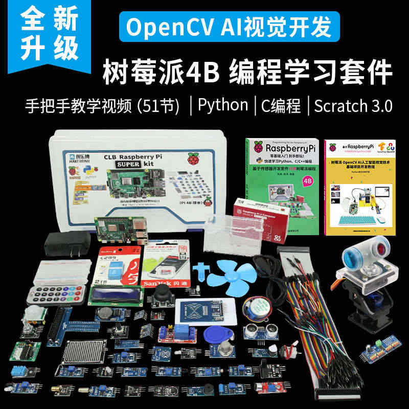 树莓派4B Raspberry Pi 4套件python开发板入门Op...