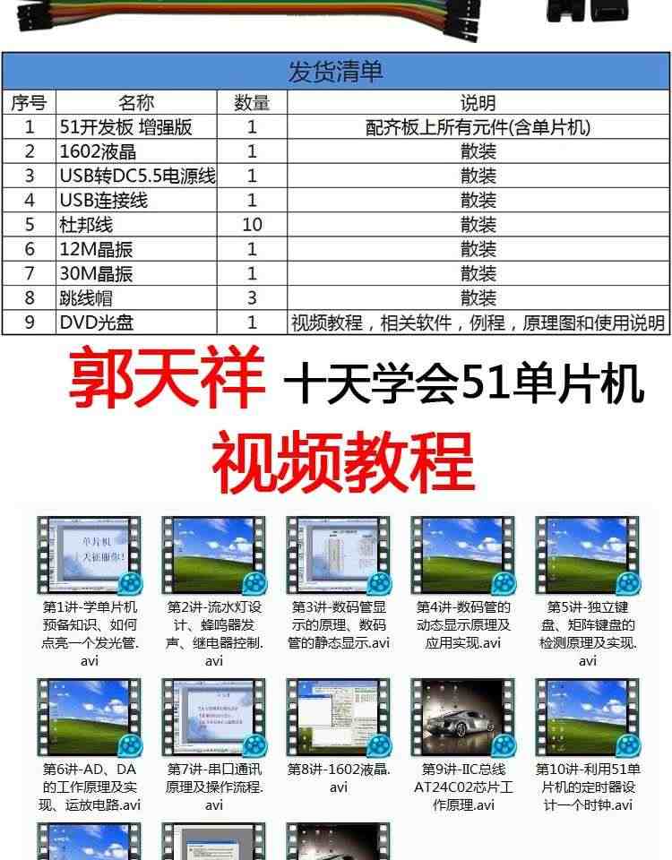 适用TX-1C增强版 51开发板  天祥电子 51单片机学习开发板