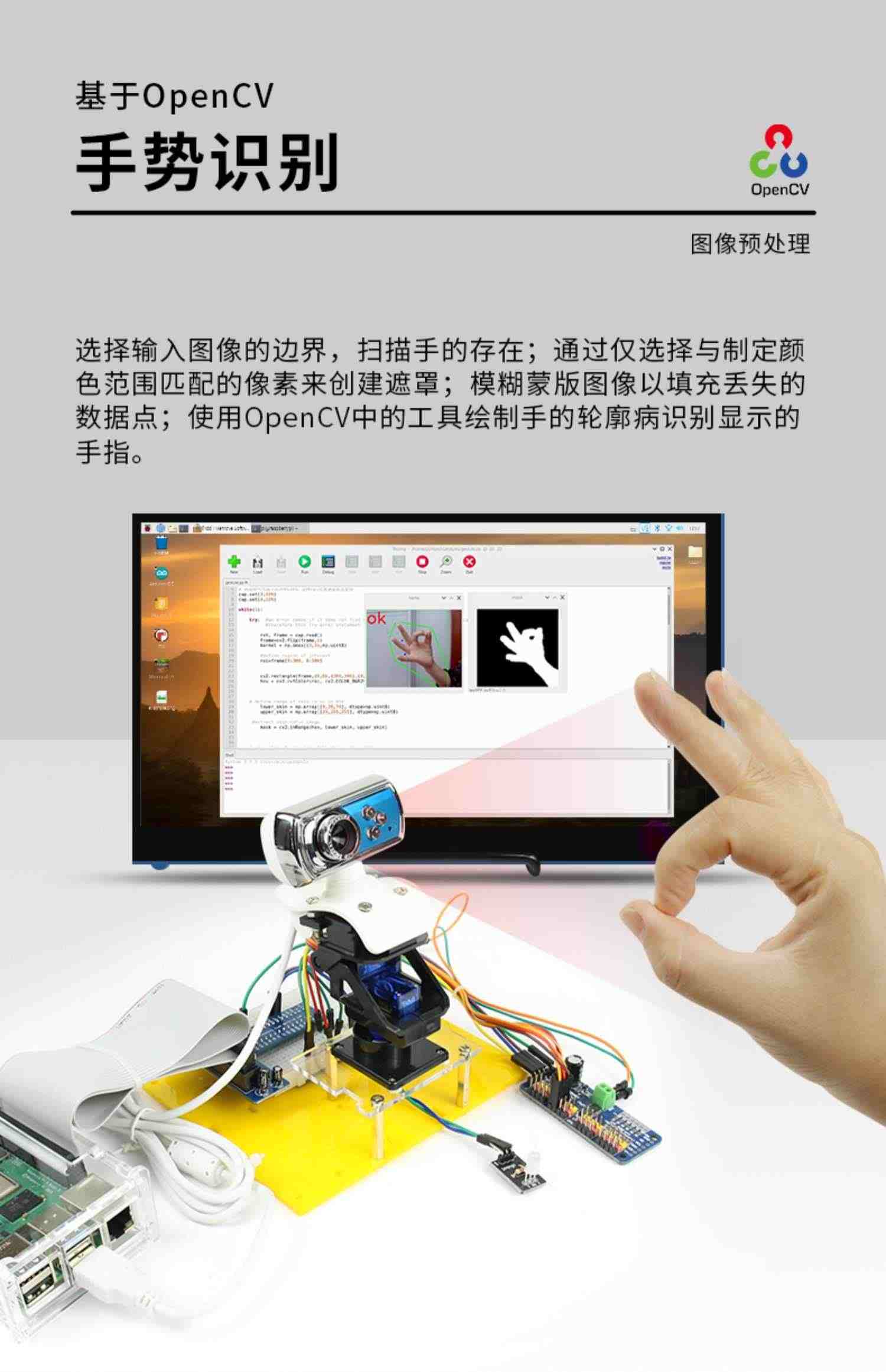 树莓派4B开发板OpenCV学习AI人工智能视觉机器人脸识别编程套件