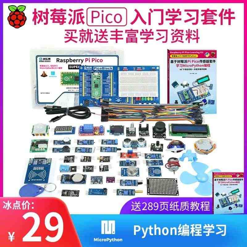 树莓派pico 开发板RP2040芯片 双核 raspberry pi...