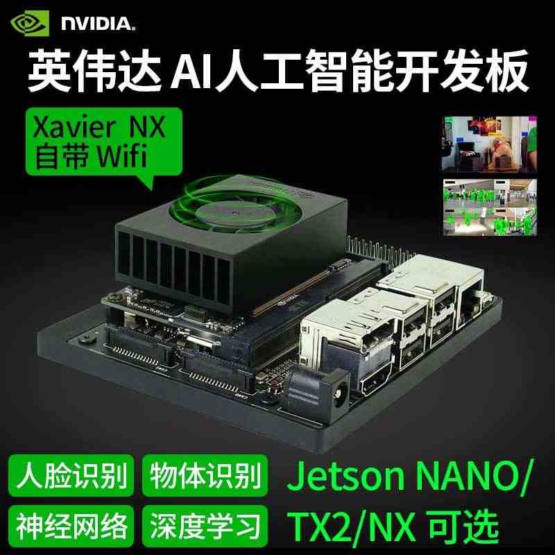 NVIDIA英伟达jetson nano开发板AI核心板AGX Xav...