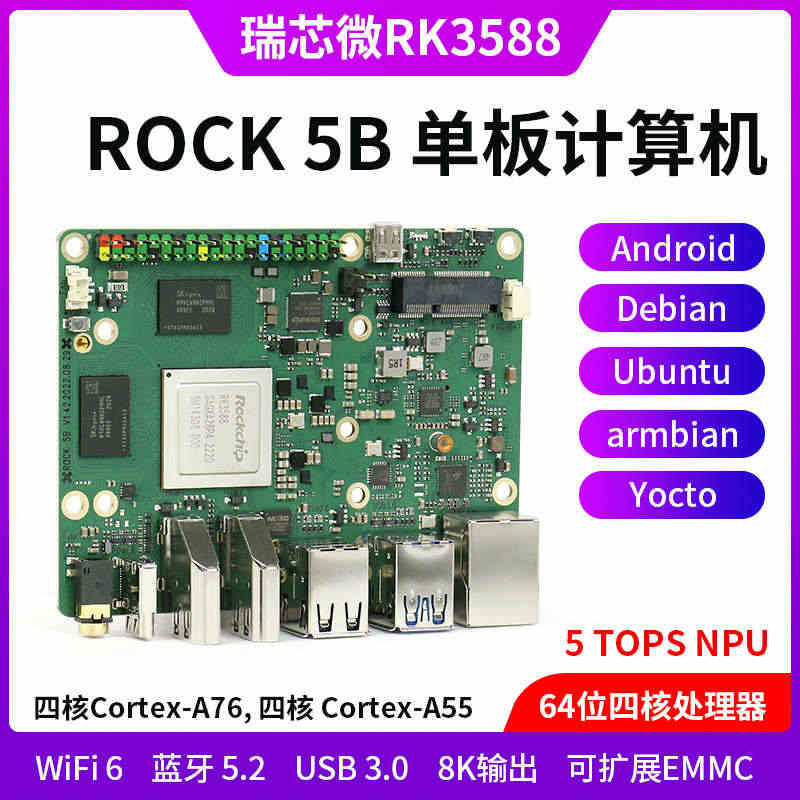 ROCK 5B 开发板 RK3588  ROCK5 rockpi 8核...