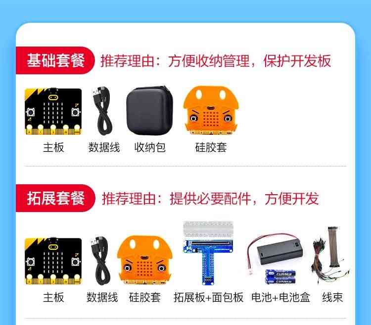 适用microbit 开发板套件python编程青少年入门学习V2拓展板V1主