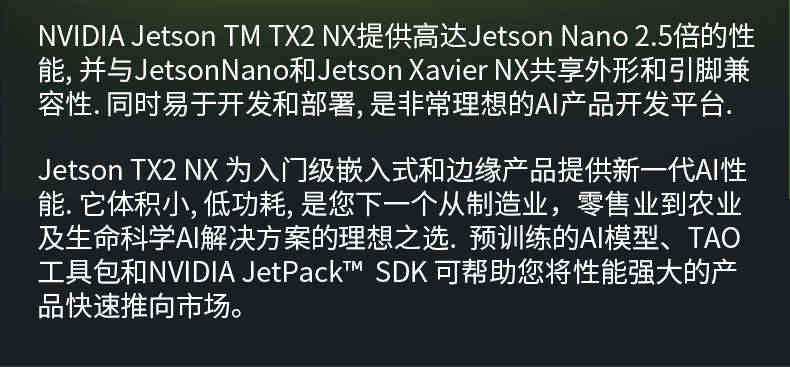 NVIDIA英伟达 Jetson TX2 NX开发套件嵌入式AI人工智能核心板模块