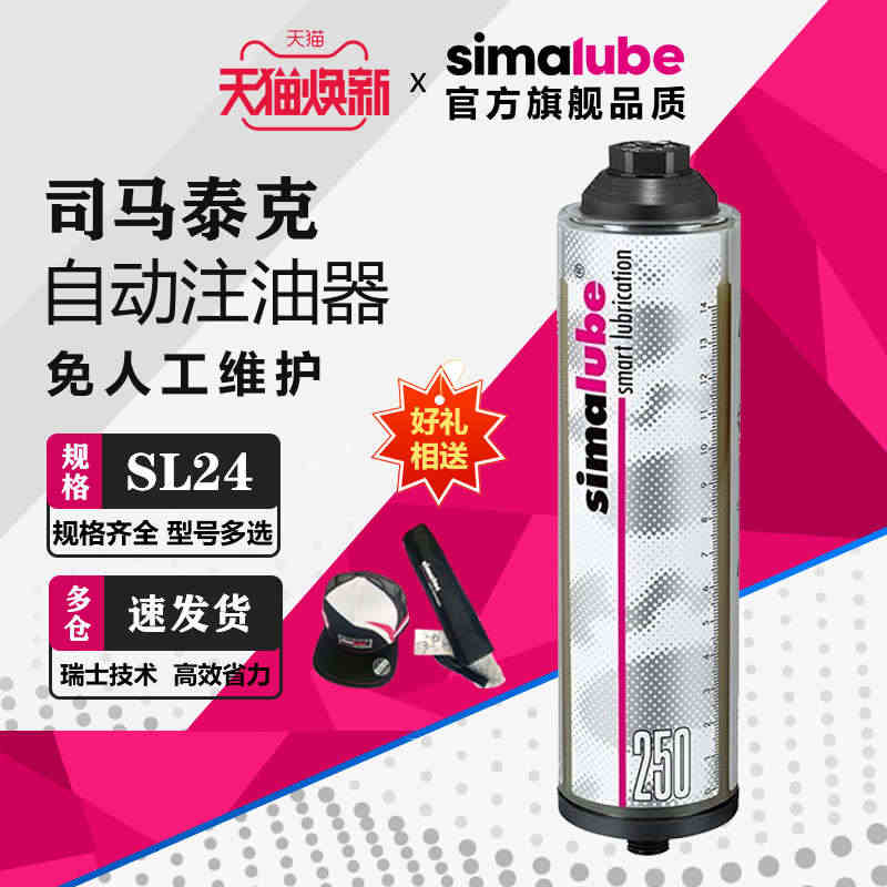 simalube司马泰克注油杯SL24-250ML自动加油脂器润滑机器...