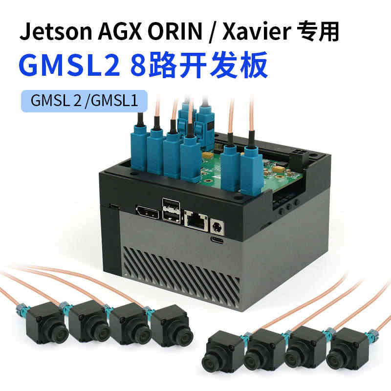 GMSL 8路采集板转接板Jetson AGX Orin和Xavier...