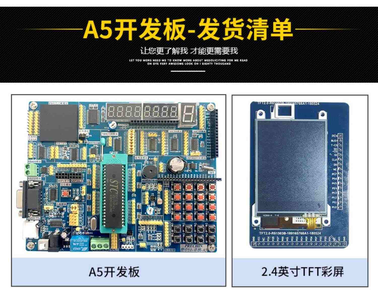 七星虫 51单片机开发板学习板送彩屏 stc系列点阵开发板 A5开发板