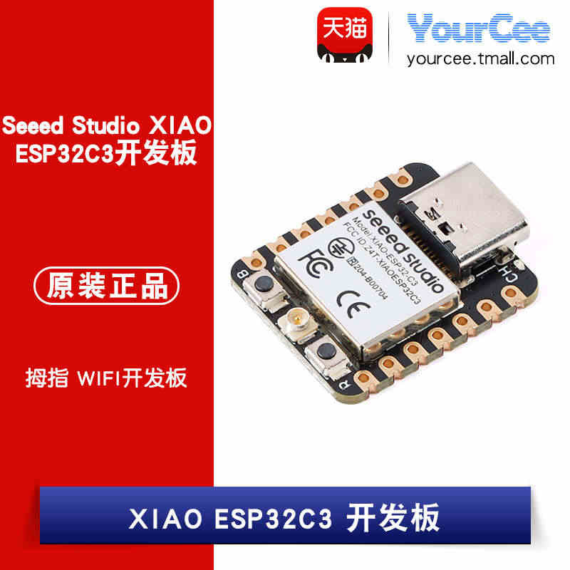 【YourCee】原装正品 Studio XIAO ESP32C3 拇...