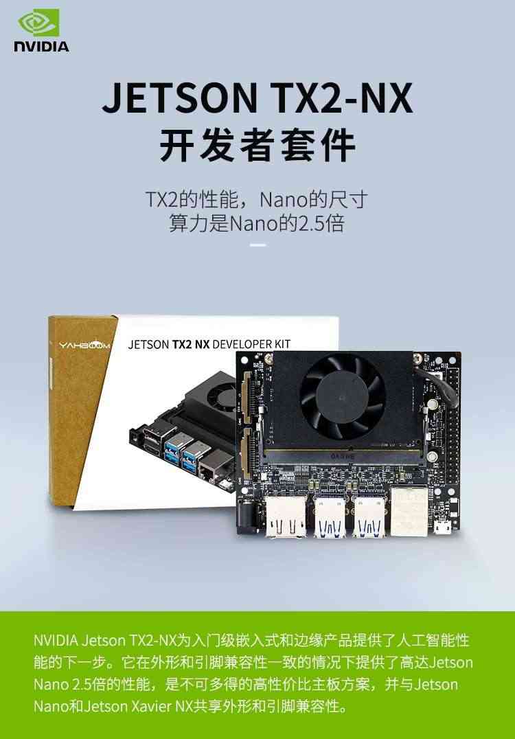 适用JETSON TX2 NX开发板套件 AI人工智能Xavier核心板模块ROS