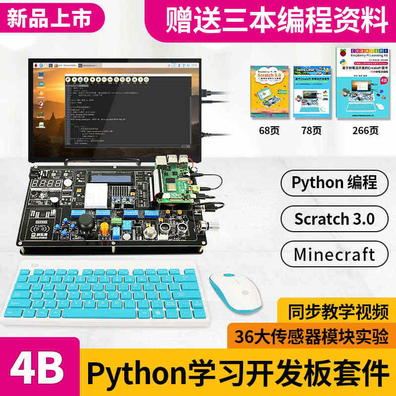 树莓派4B Raspberry Pi 4单片机扩展板开发板python...