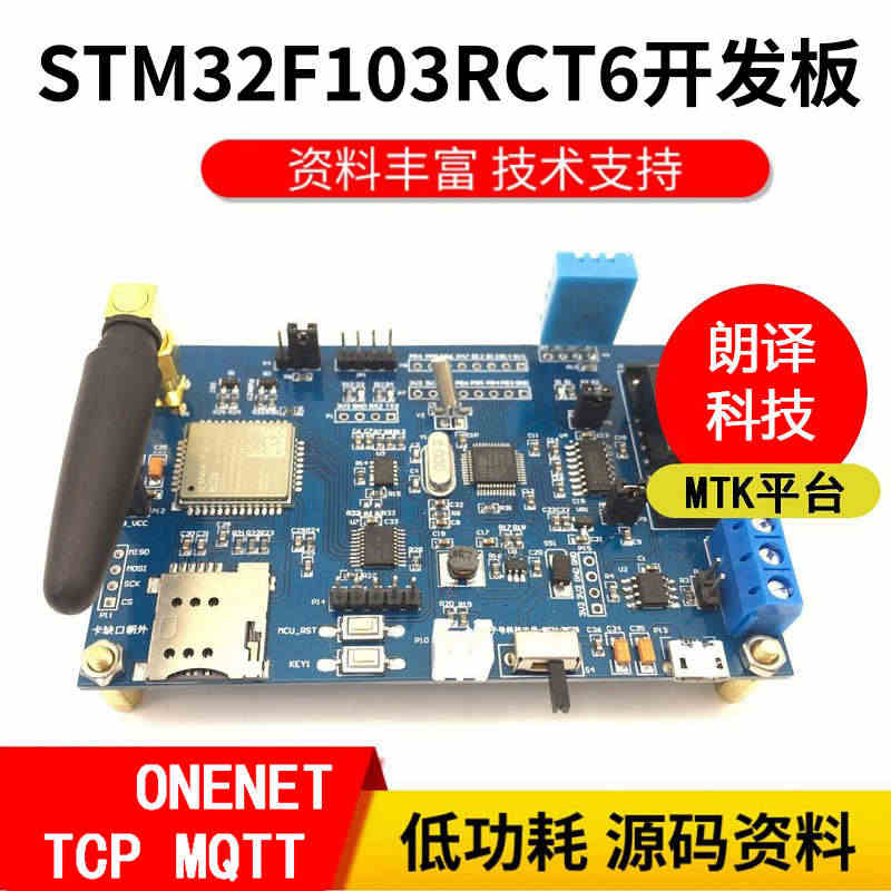 七星虫 STM32开发板BC26模块开发板NB-IOT模块 MQTT协...