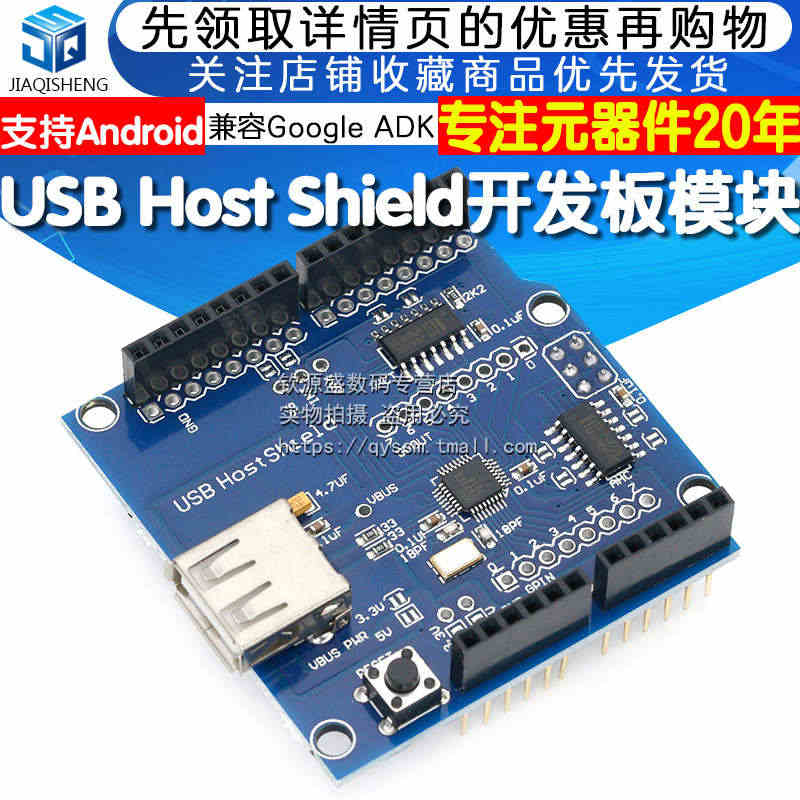 USB Host Shield 兼容Google ADK适用UNO M...