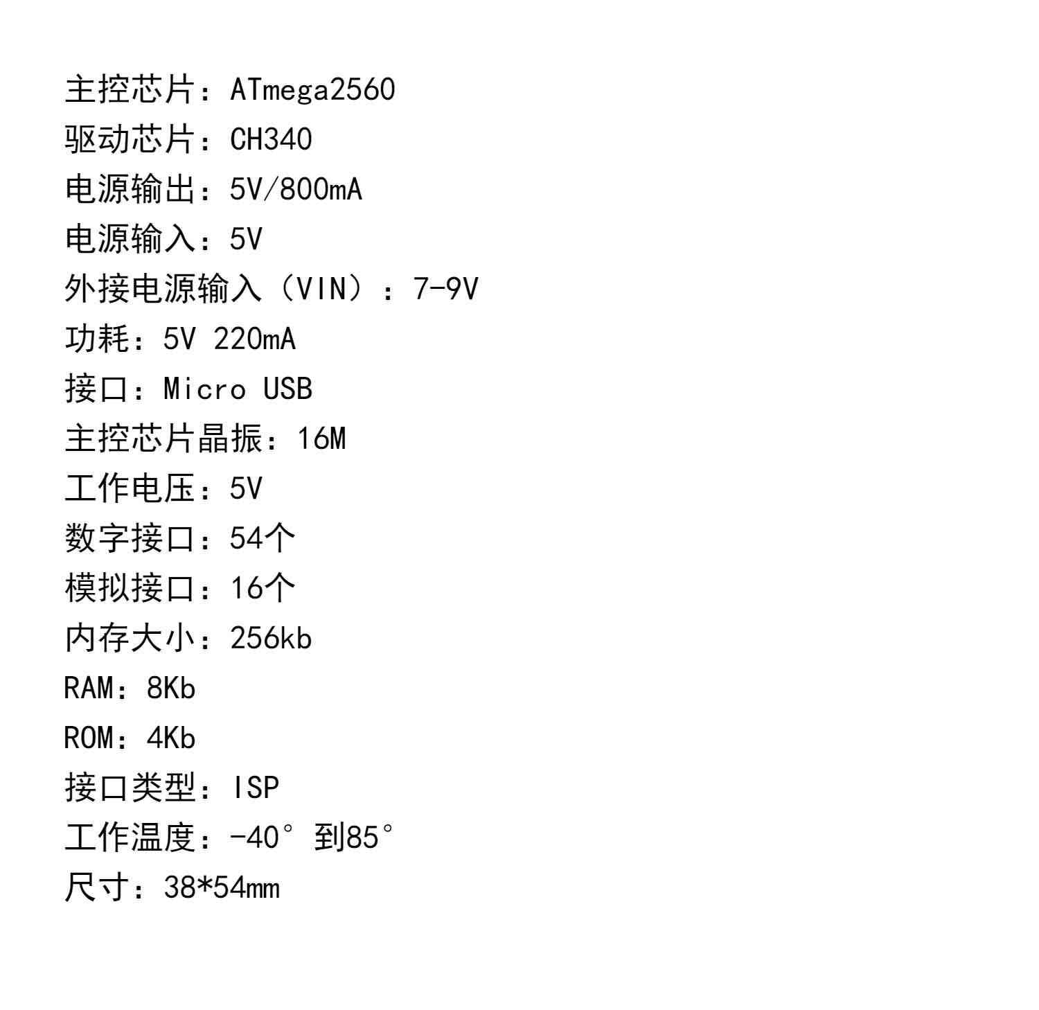 MEGA2560 PRO主控板 开发板 适用于Arduino平台 CH340驱动 小型化