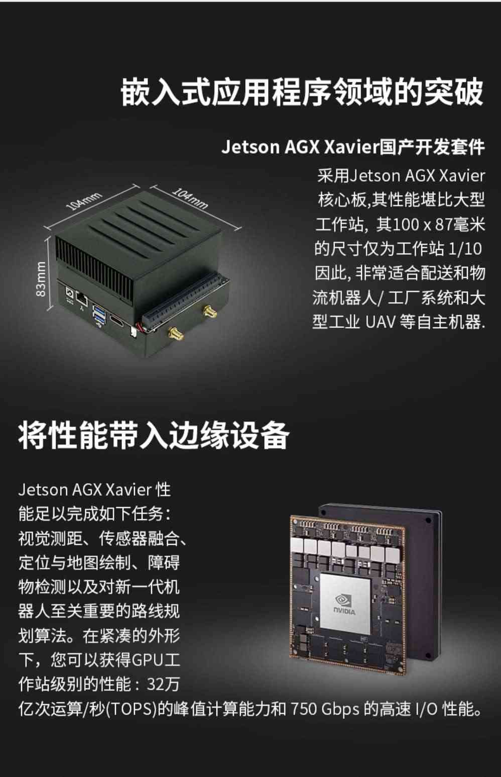 NVIDIA英伟达Jetson AGX Xavier开发板套件核心板AI人工智能