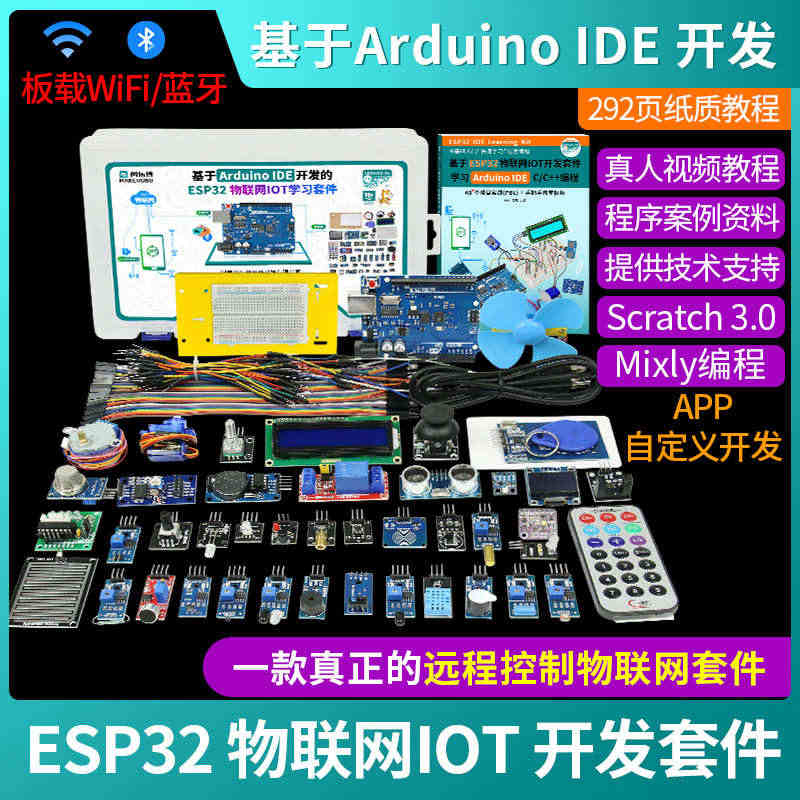 适用于Arduino高级物联网编程套件ESP32开发板IOT蓝牙WIF...