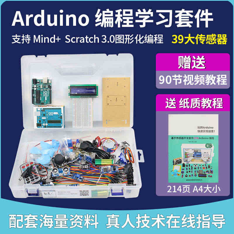 arduino uno开发板物联网学习套件nano创客主板scratc...