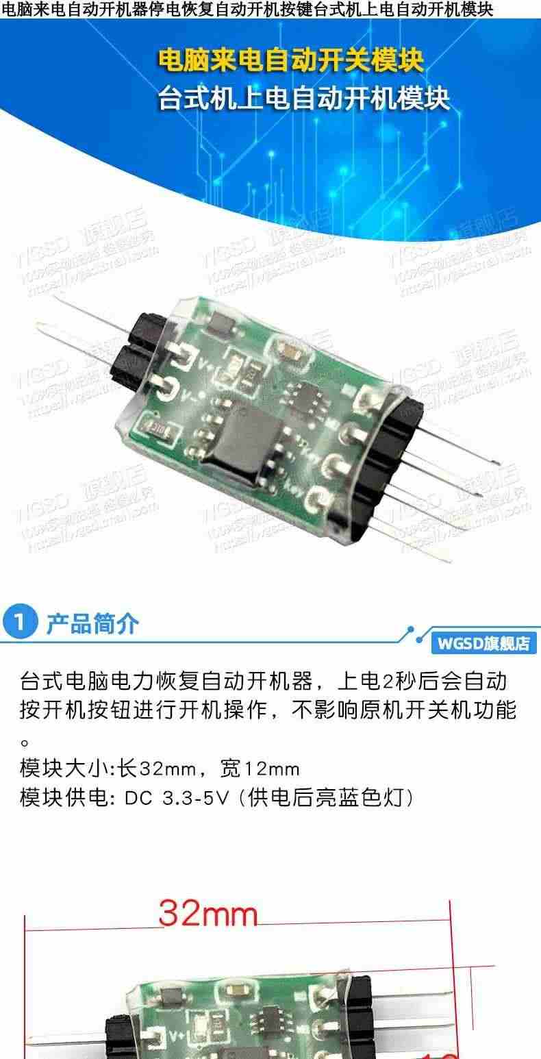 电脑来电自动开机器停电恢复自动开机按键台式机上电自动开机模块