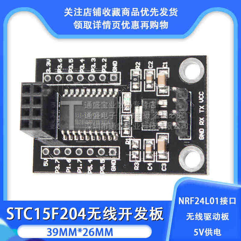 STC15F204 + NRF24L01接口 无线驱动板模块 无线开发...