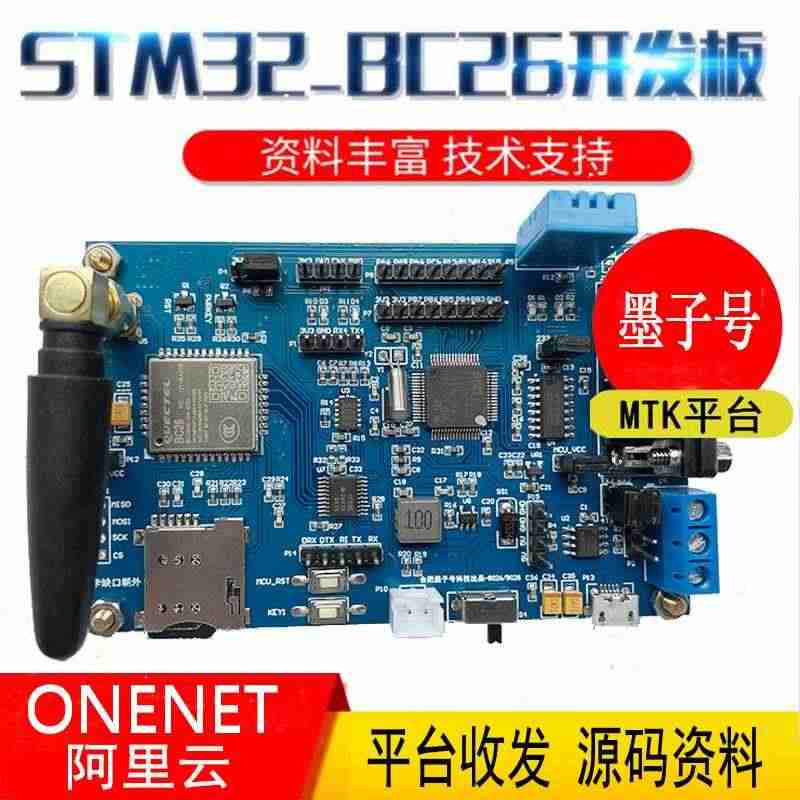 适用STM32开发板移远BC26NB-IOT模块MQTT协议移动ONE...