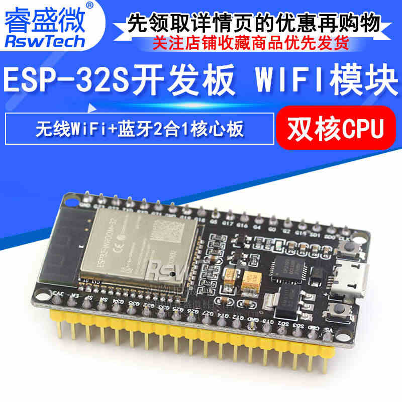 ESP32无线模块 WIFI+蓝牙2合1双核开发板 CPU核心板ESP...