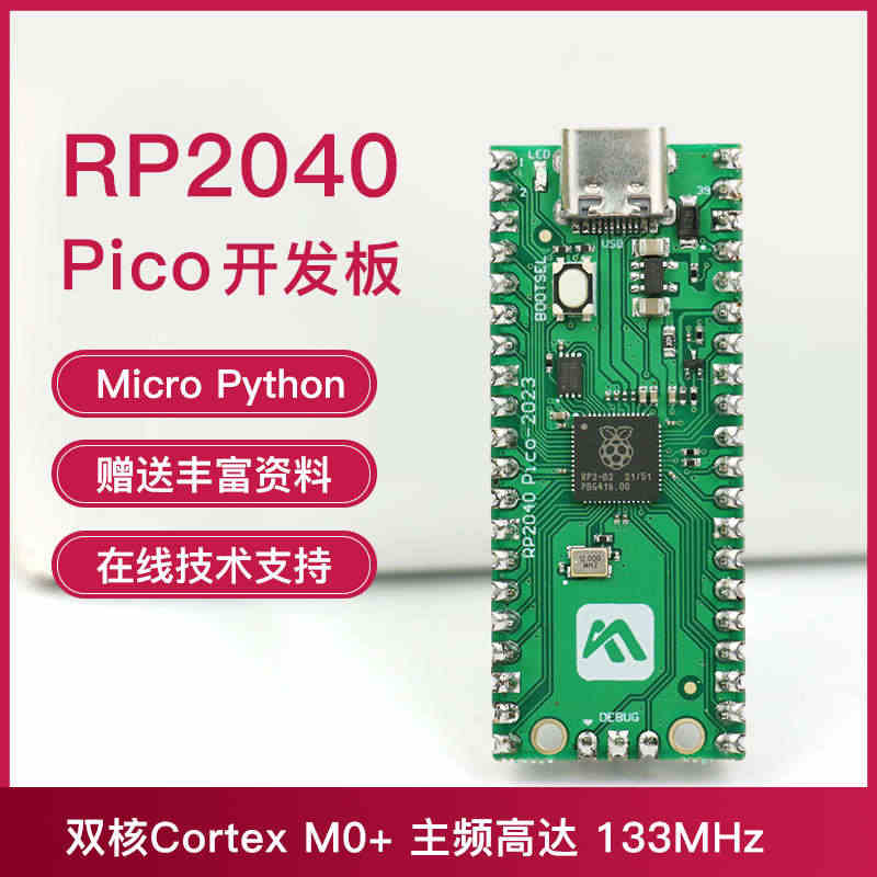 RP2040 Pico开发板 兼容树莓派 pico 微控制器 支持Mc...