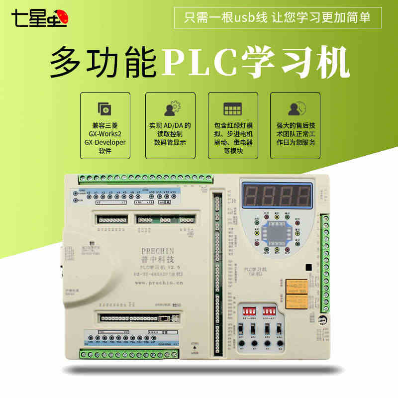 PLC 学习机 PLC控制器 PLC工控板 开发板 学习板 工控 实验...