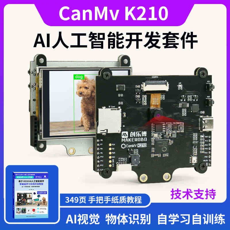 K210  AI人工智能套件 开发板 AI视觉 人脸识别  Pytho...