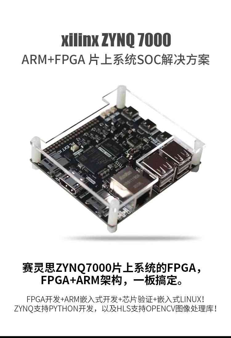 适用ZYNQ开发板 FPGA开发板 ZYNQ7020 嵌入式 人工智能