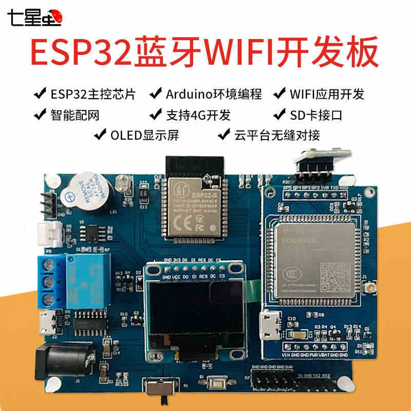 ESP32开发板蓝牙WIFI物联网模块Arduino开发编程4G无线C...