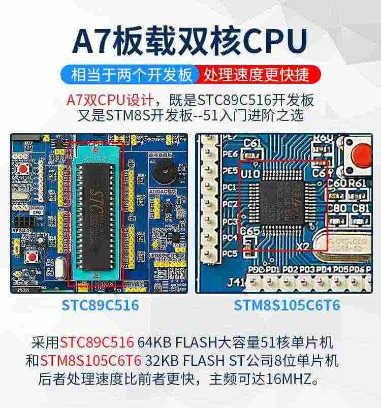 适用51单片机开发板学习实验板A6双核芯STC8A8K64芯片STM8S105套