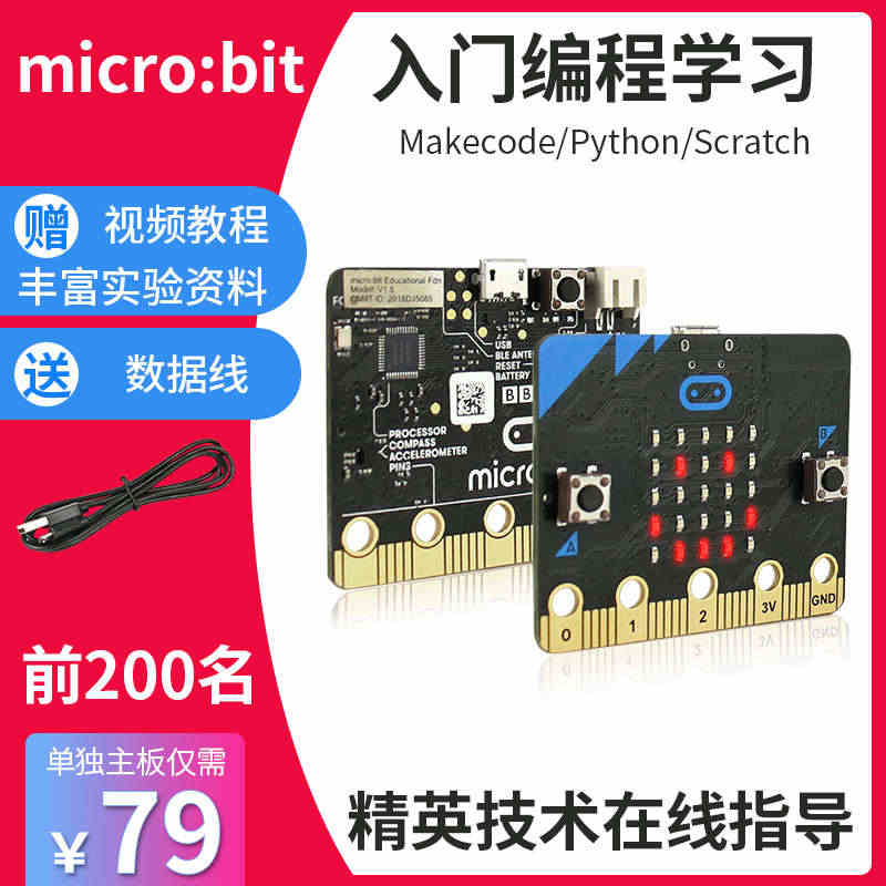 microbit开发板扩展板 v2 机器人套件Python主板micr...