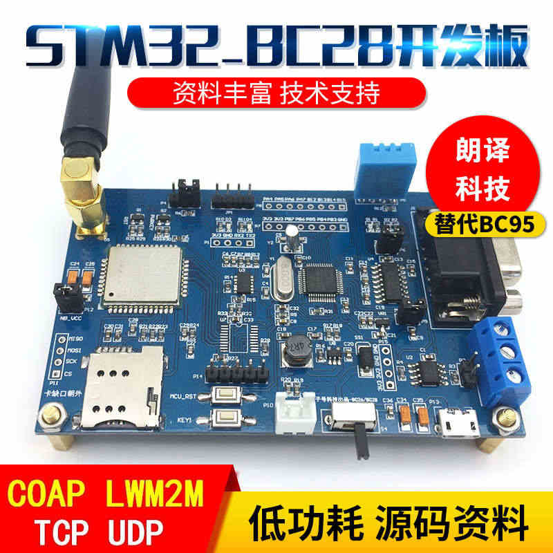 七星虫STM32-BC28模块 STM32NBIOT开发板模块低功耗物...